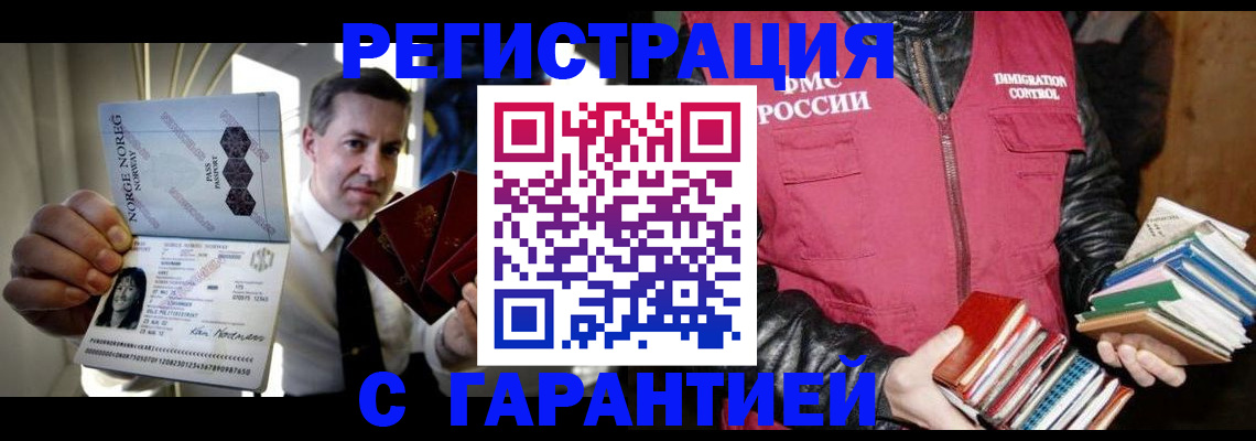 временная регистрация для всех в Белёве