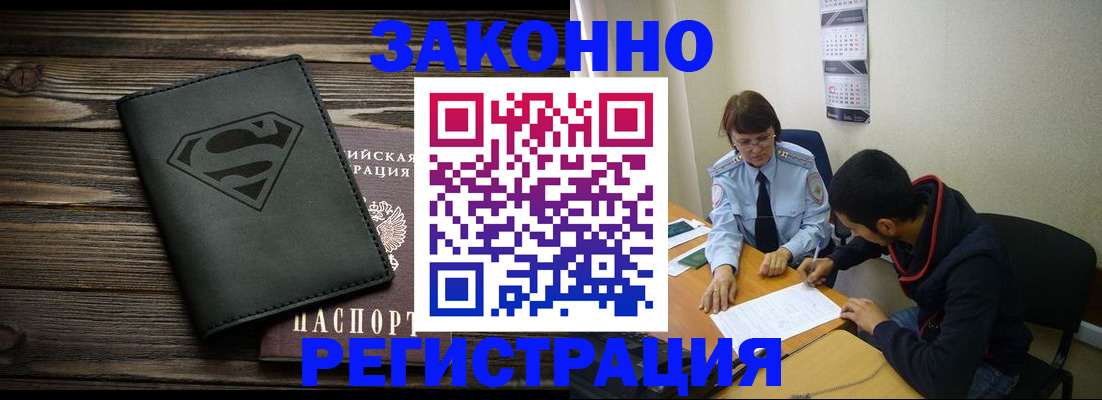 временная регистрация для всех в Белёве