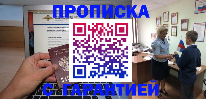 прописка штамп в Белёве