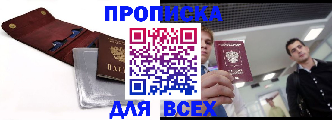 прописка паспорт в Белёве