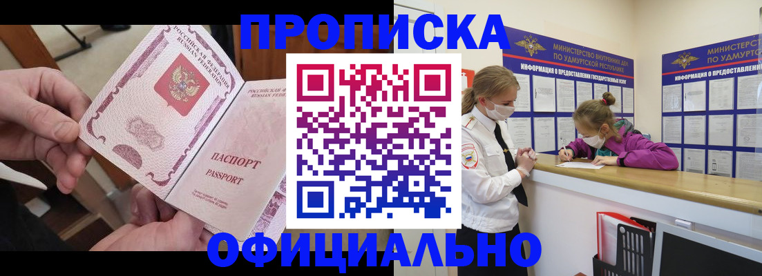 прописка от собственника в Белёве